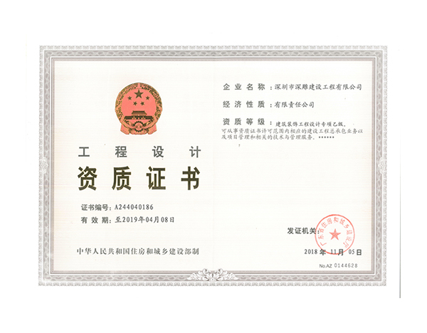 工程設(shè)計資質(zhì)證書